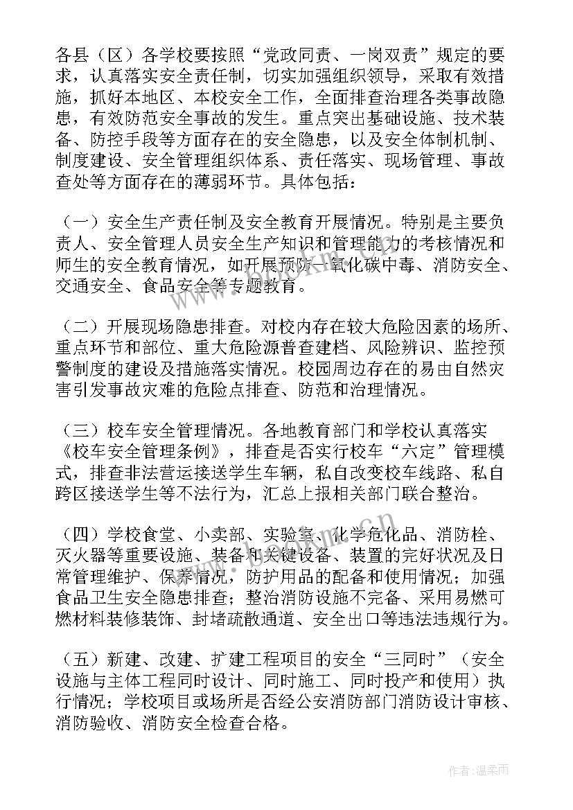 最新岁末年初安全生产工作部署实施方案(大全5篇)