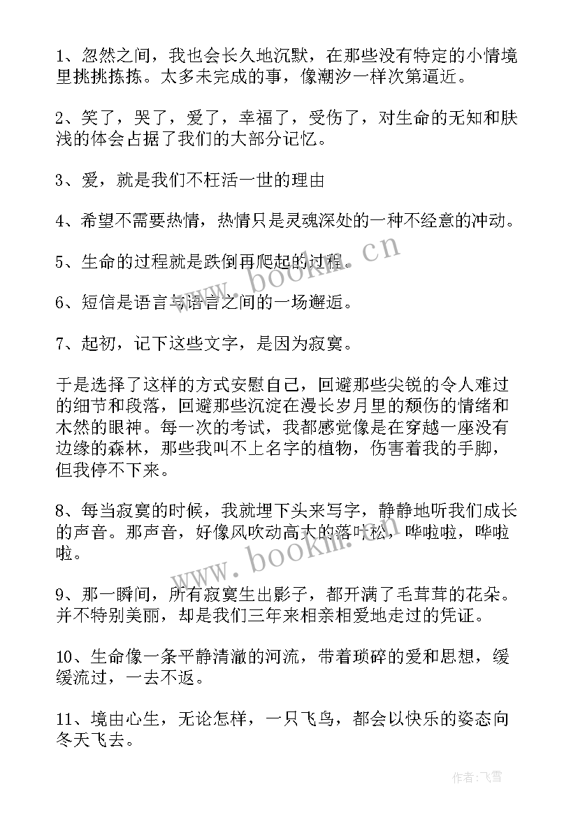 2023年坦然面对生活的论据 生活经典语录坦然面对生活经典语录(大全5篇)