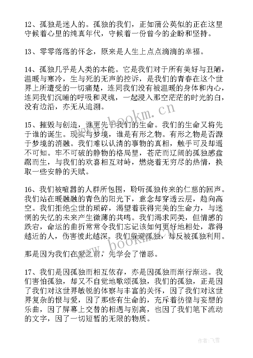 2023年坦然面对生活的论据 生活经典语录坦然面对生活经典语录(大全5篇)