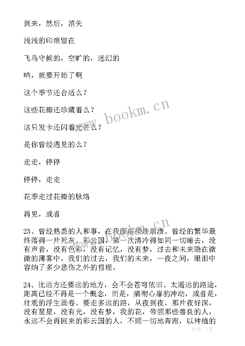 2023年坦然面对生活的论据 生活经典语录坦然面对生活经典语录(大全5篇)