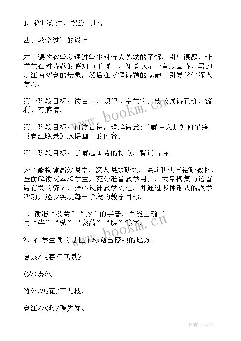 惠崇春江晚景教学反思优点与不足(精选5篇)