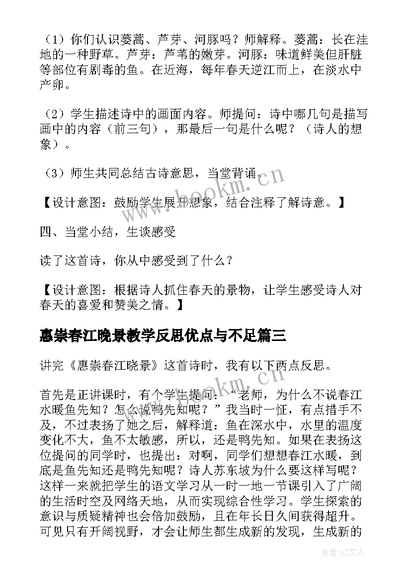 惠崇春江晚景教学反思优点与不足(精选5篇)