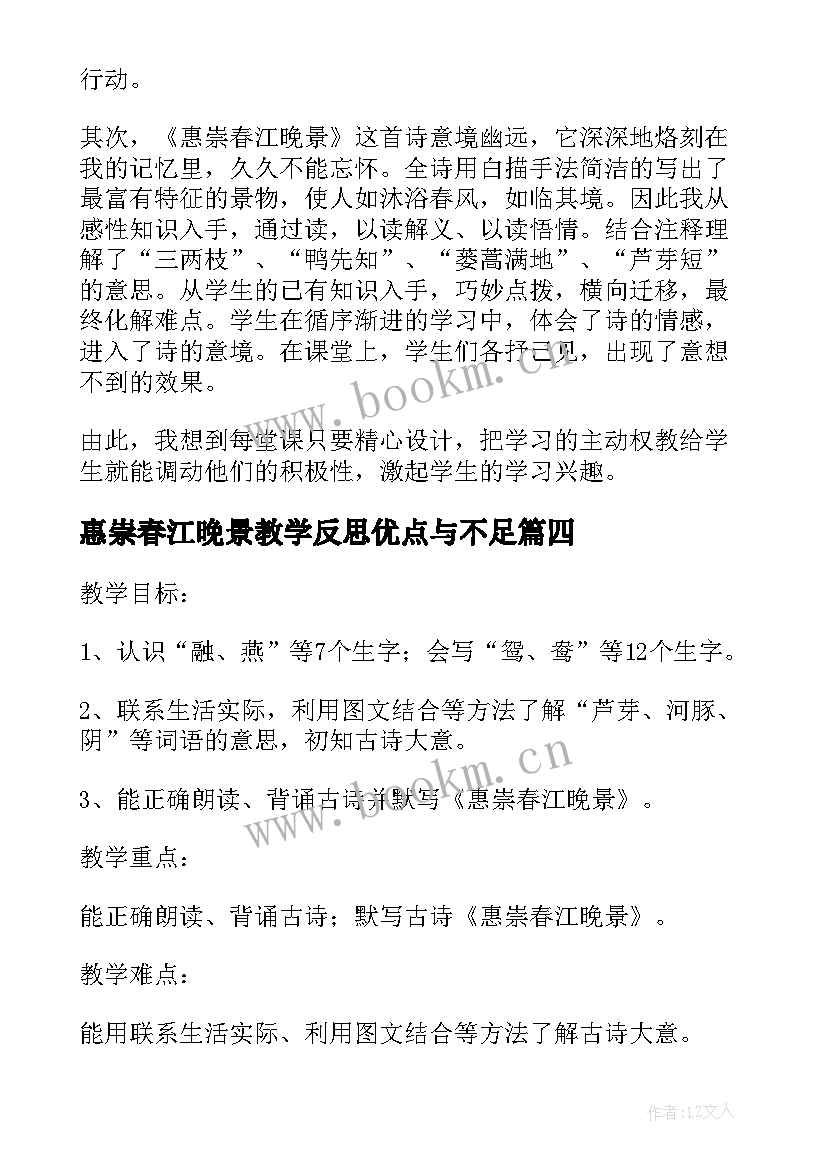 惠崇春江晚景教学反思优点与不足(精选5篇)