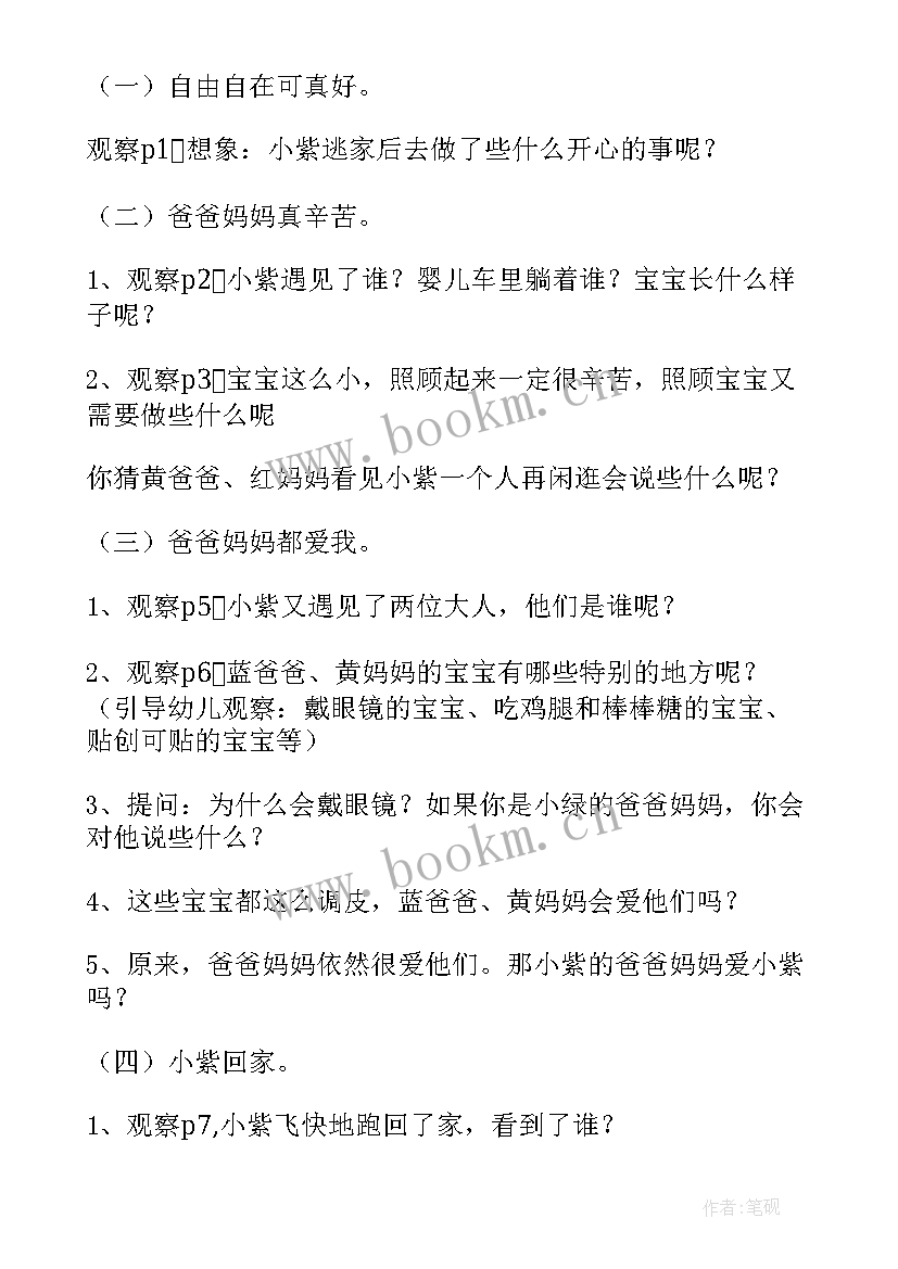 2023年大班语言拔苗助长教案(通用6篇)