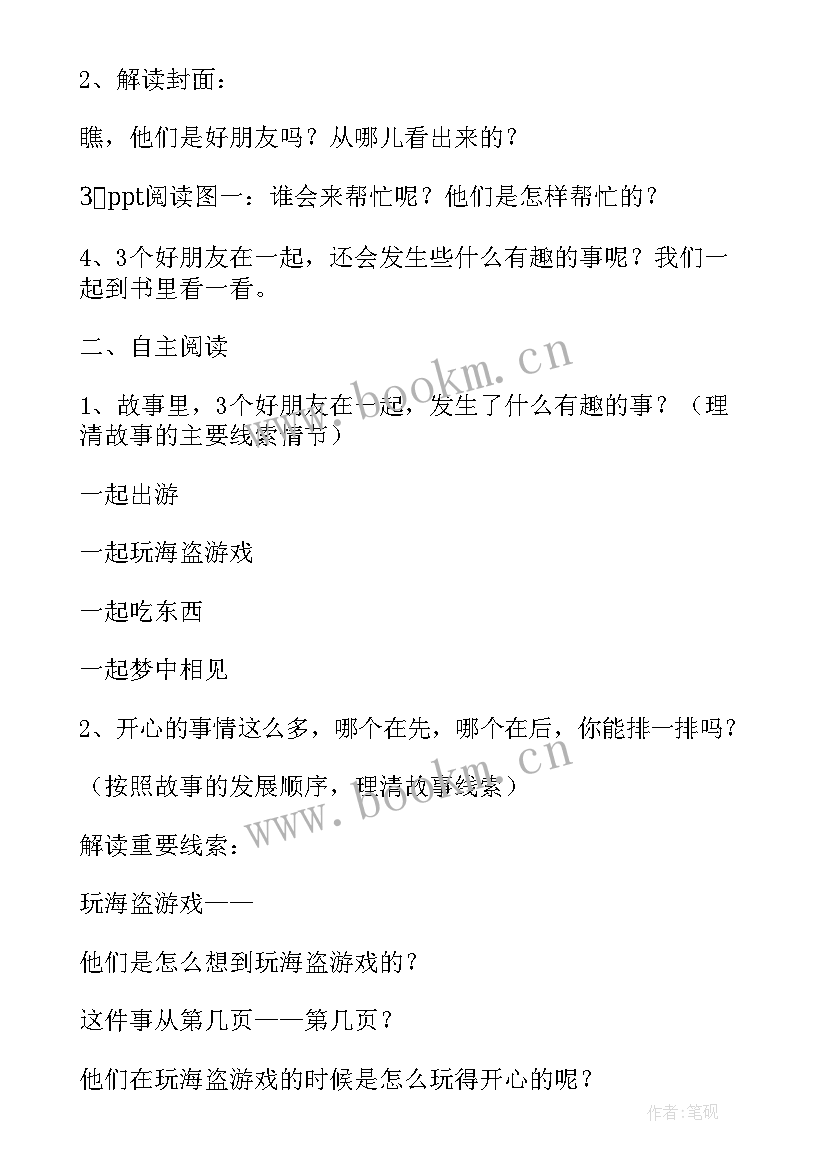 2023年大班语言拔苗助长教案(通用6篇)