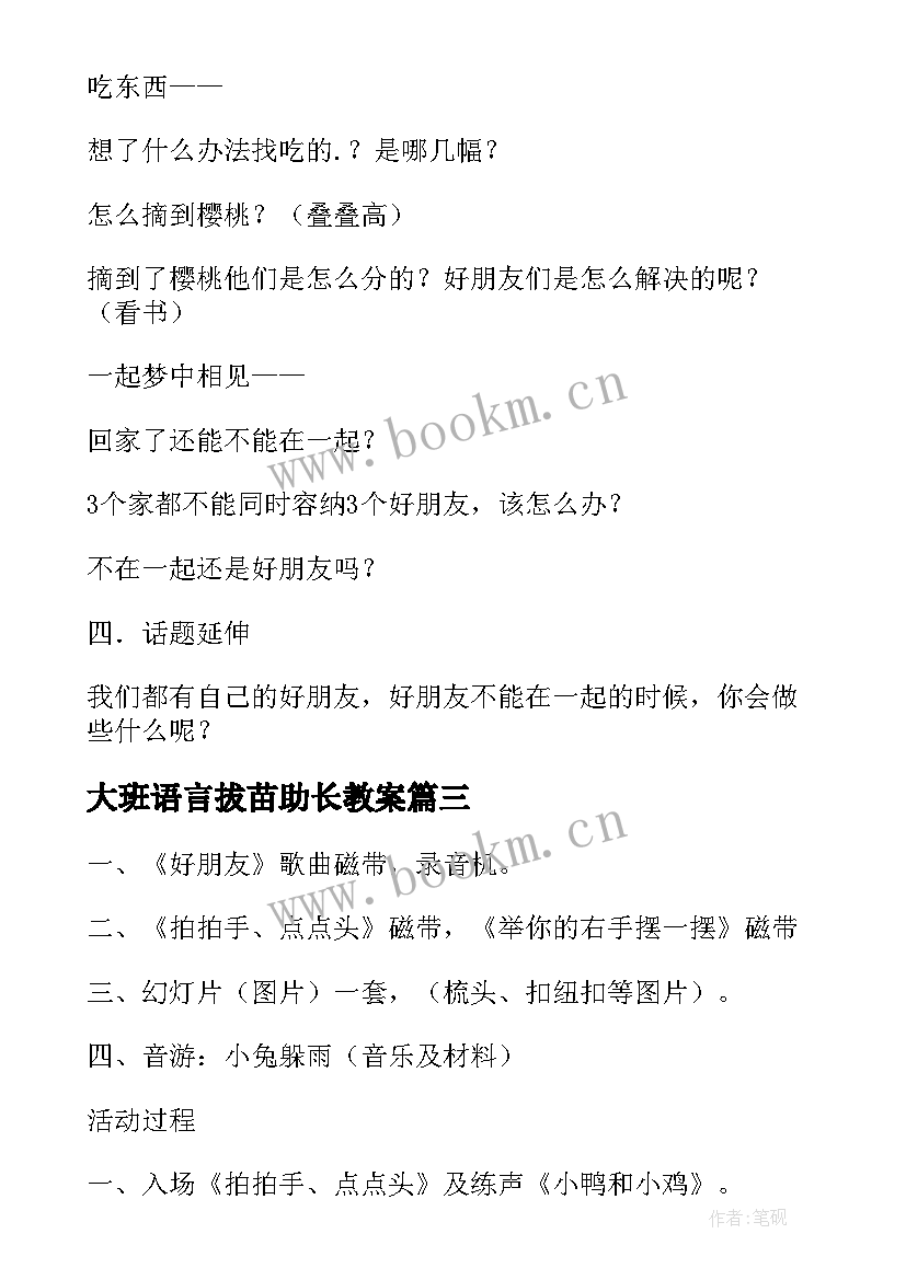 2023年大班语言拔苗助长教案(通用6篇)