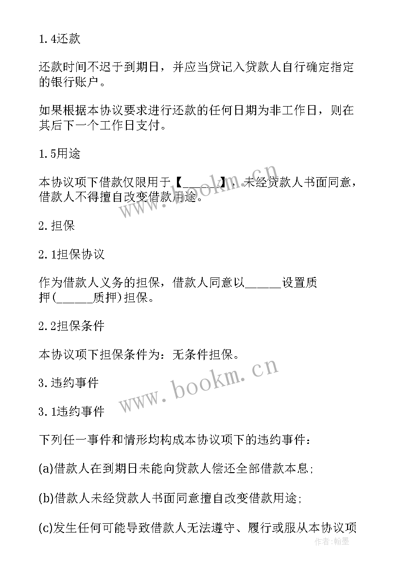 民间借贷正规借条写法 正规民间借款合同格式(实用5篇)