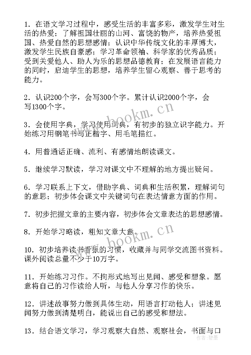 2023年语文书三年级 三年级语文教学计划(汇总6篇)