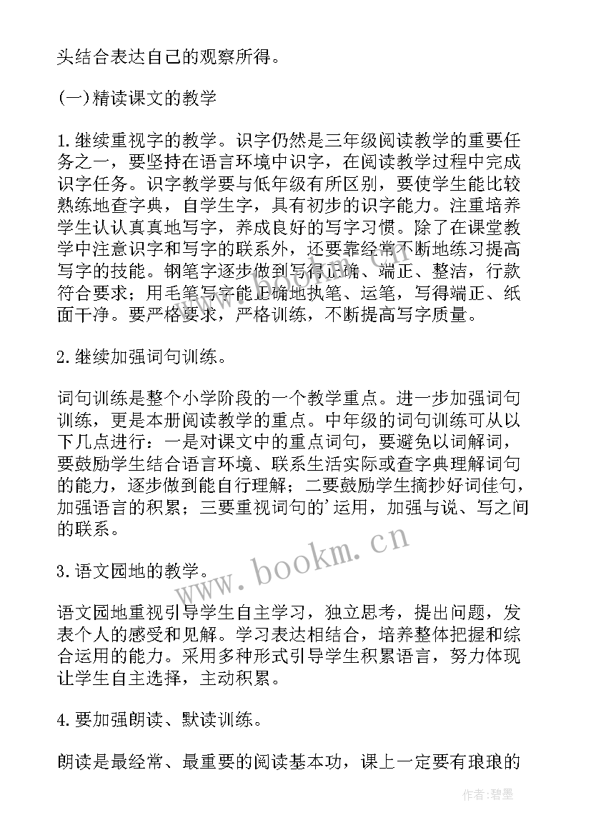 2023年语文书三年级 三年级语文教学计划(汇总6篇)