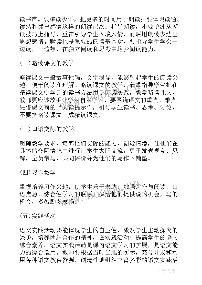 2023年语文书三年级 三年级语文教学计划(汇总6篇)