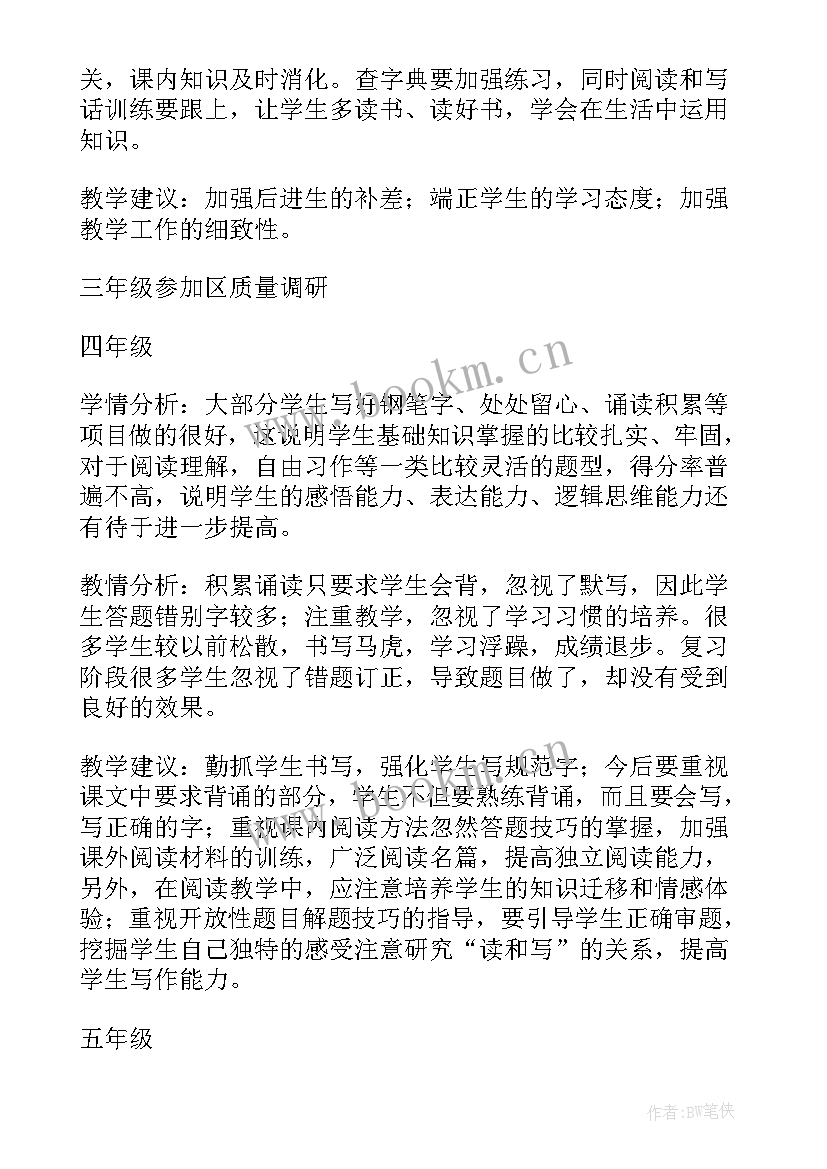 2023年高一语文期末试卷分析报告(通用5篇)