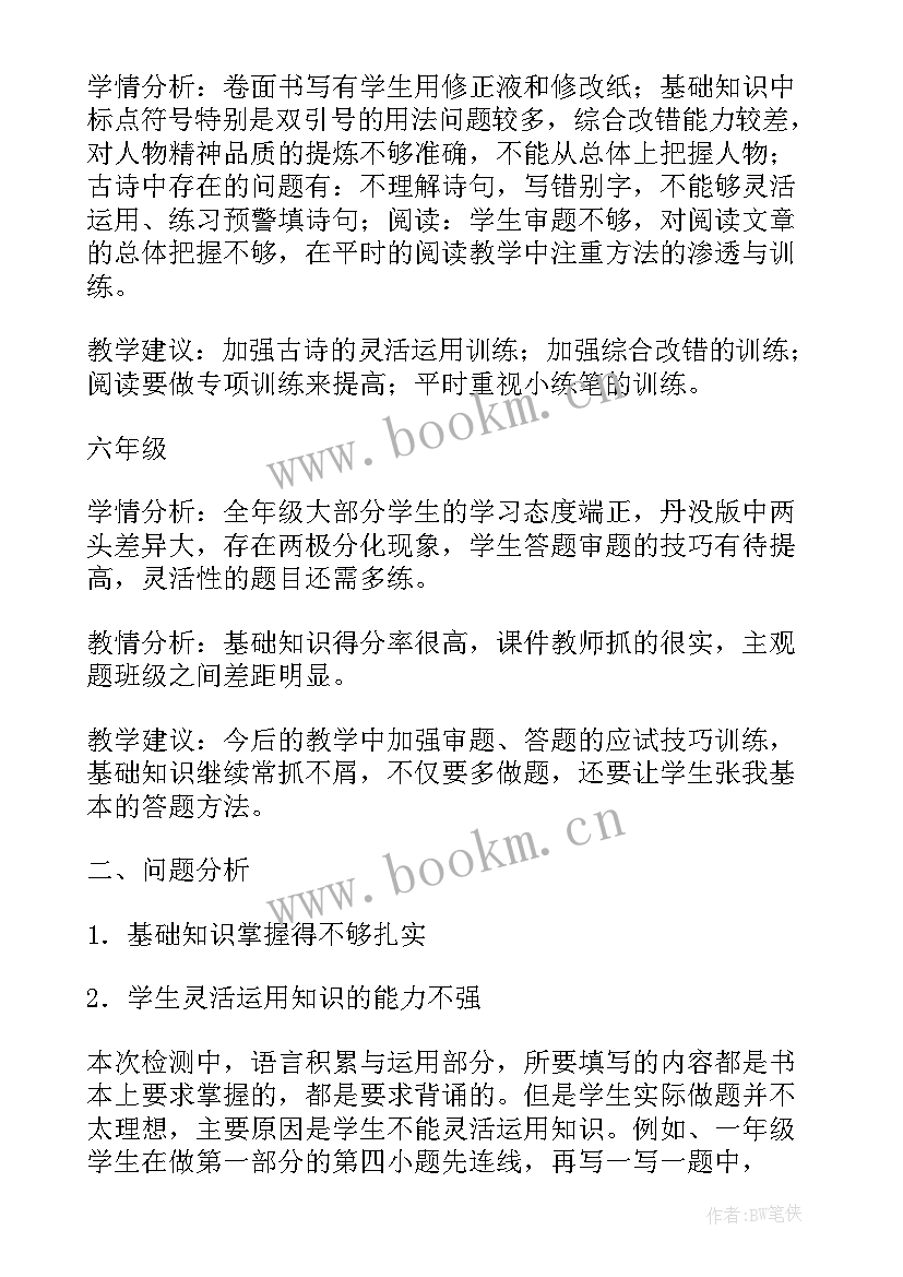 2023年高一语文期末试卷分析报告(通用5篇)