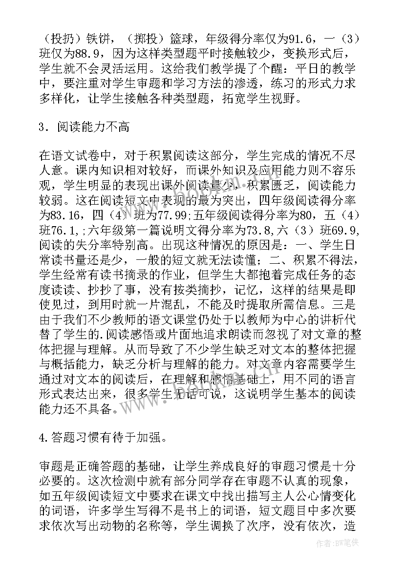 2023年高一语文期末试卷分析报告(通用5篇)