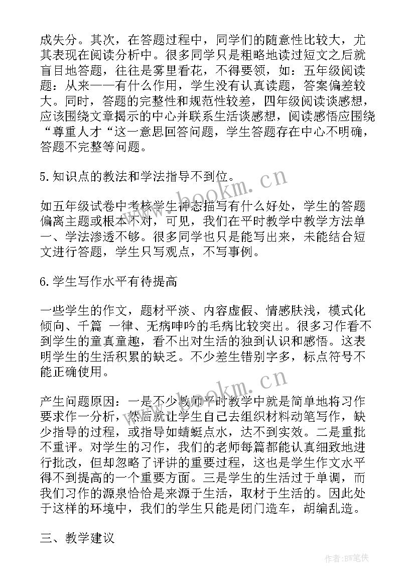 2023年高一语文期末试卷分析报告(通用5篇)