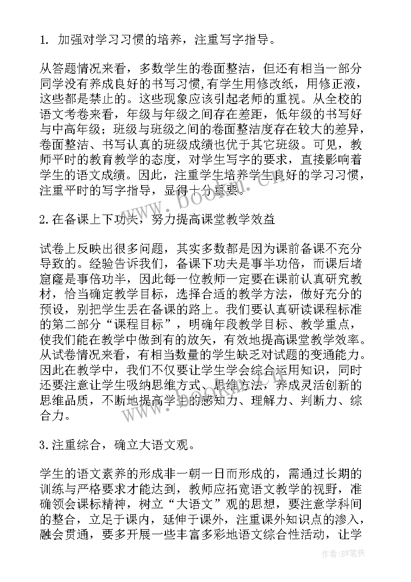 2023年高一语文期末试卷分析报告(通用5篇)