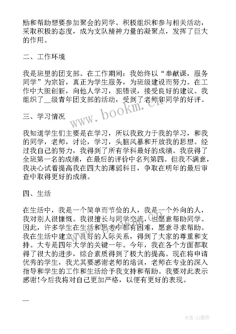 最新大学生个人申请书(通用10篇)