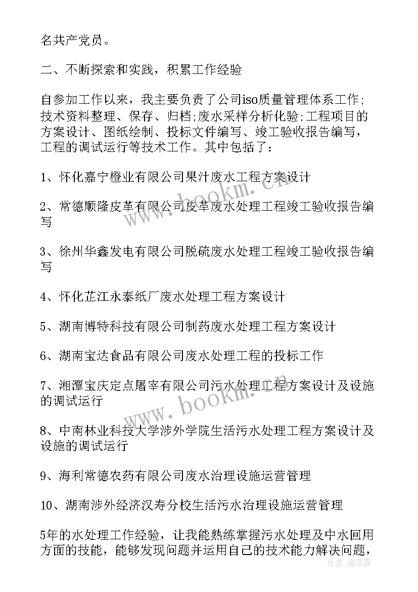 最新新闻中级职称述职报告 中级职称述职报告(精选5篇)