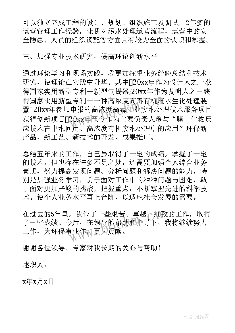 最新新闻中级职称述职报告 中级职称述职报告(精选5篇)