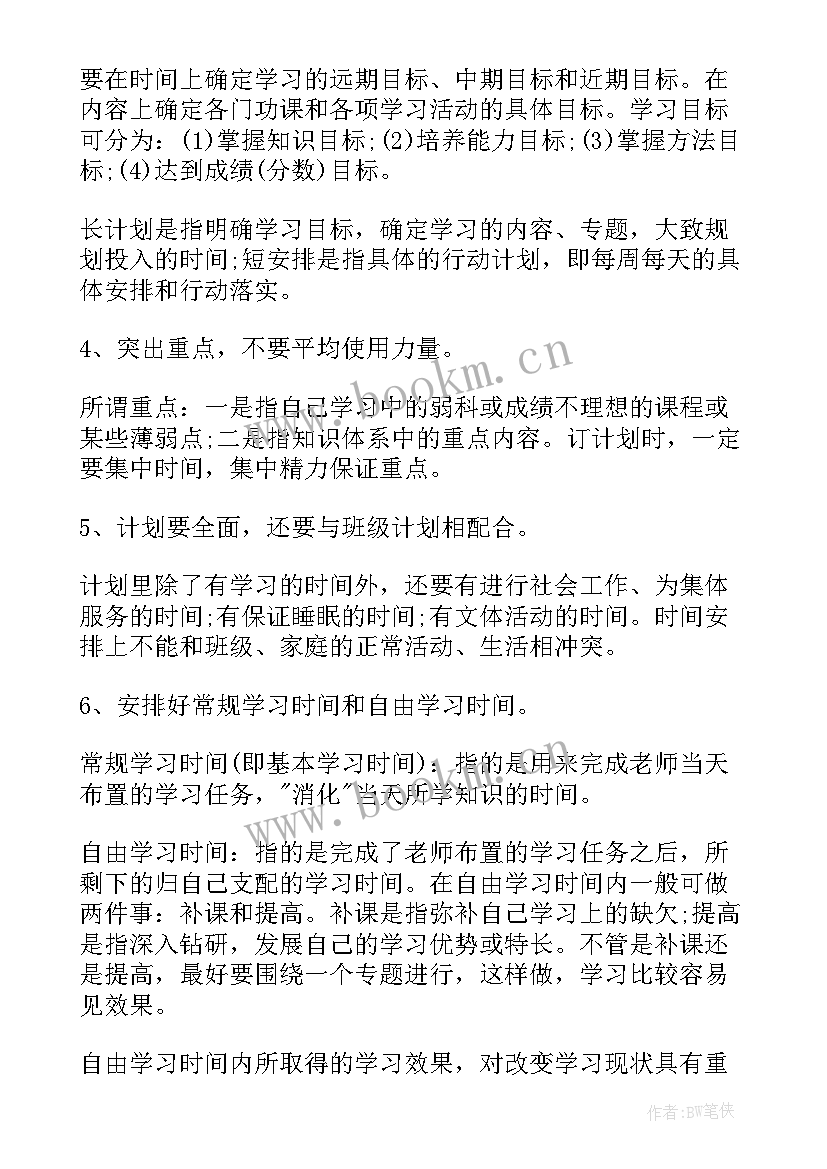 2023年高中学霸每天一日计划表 初中学霸的学习计划(优秀5篇)