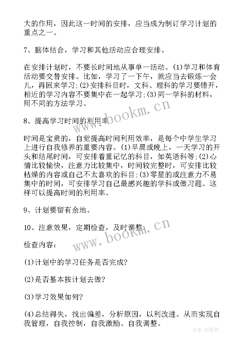 2023年高中学霸每天一日计划表 初中学霸的学习计划(优秀5篇)