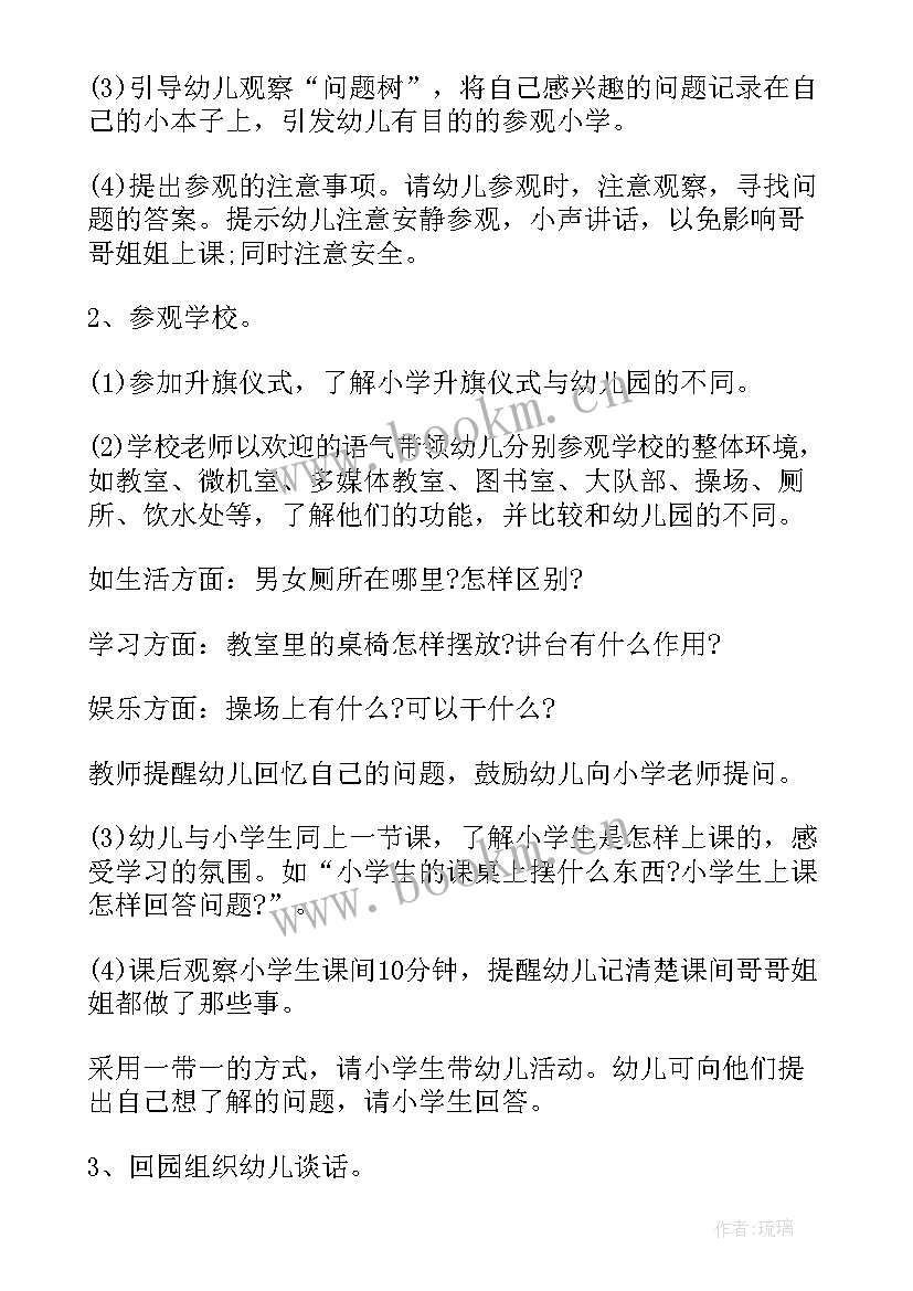 2023年幼儿园参观科技馆标语 幼儿园大班参观小学活动方案(优质10篇)