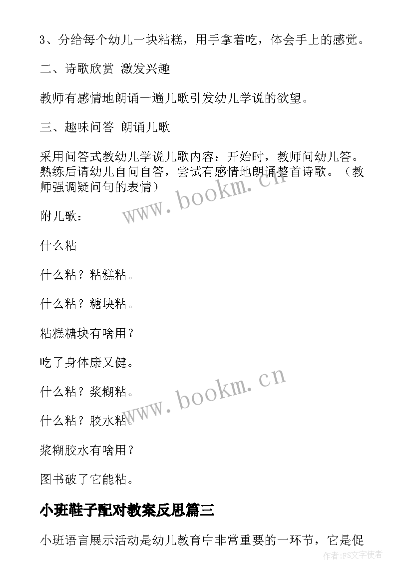 小班鞋子配对教案反思 小班语言展示活动心得体会(大全6篇)