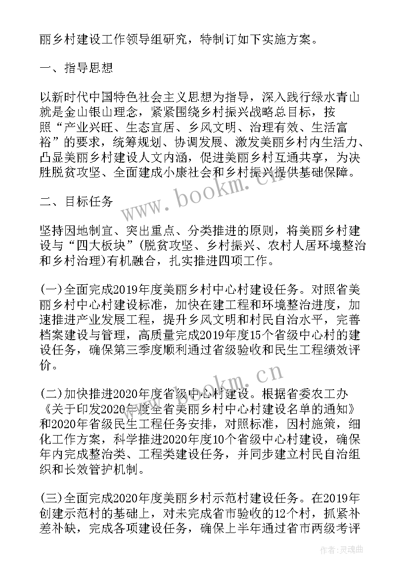 最新美丽乡村建设规划方案 美丽乡村建设规划方案精彩(优秀5篇)