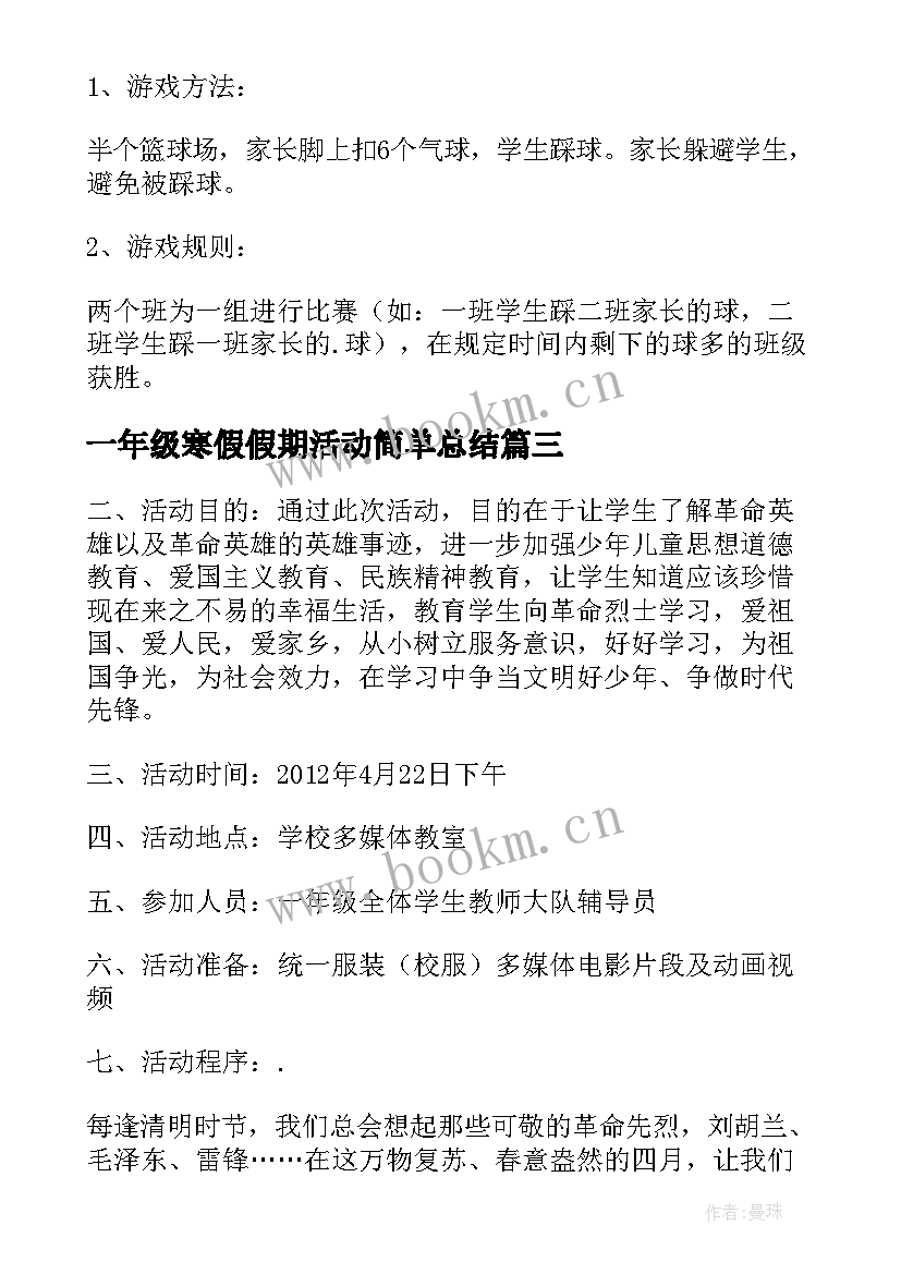 2023年一年级寒假假期活动简单总结(通用5篇)