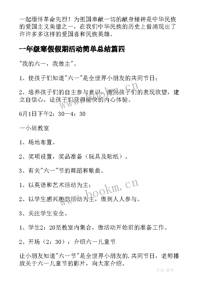 2023年一年级寒假假期活动简单总结(通用5篇)