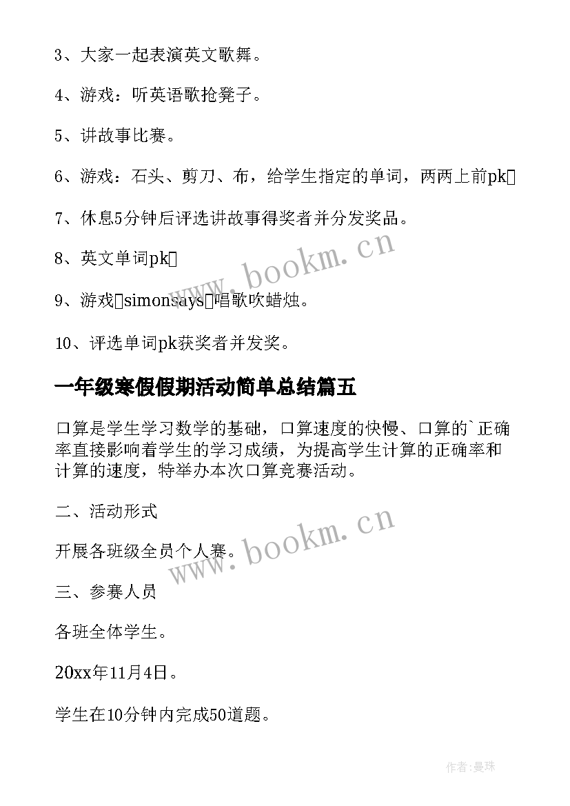 2023年一年级寒假假期活动简单总结(通用5篇)