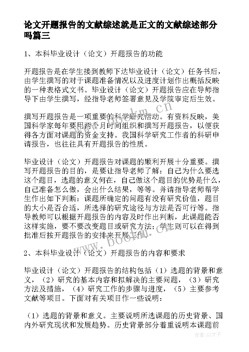 2023年论文开题报告的文献综述就是正文的文献综述部分吗(精选5篇)