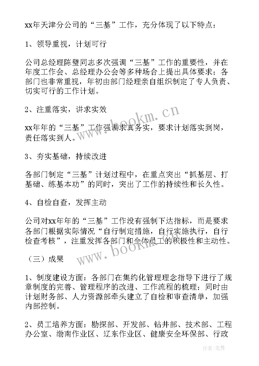 三基三化建设工作计划(通用5篇)