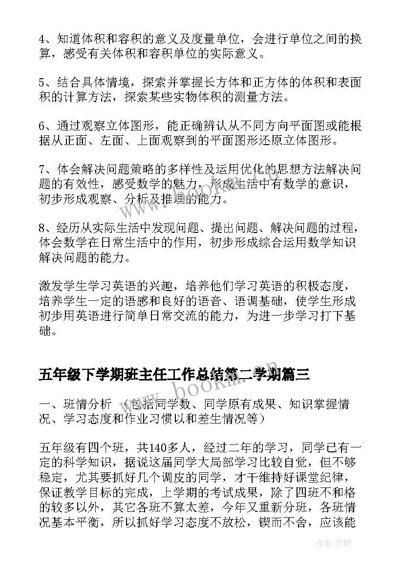 2023年五年级下学期班主任工作总结第二学期(优秀5篇)