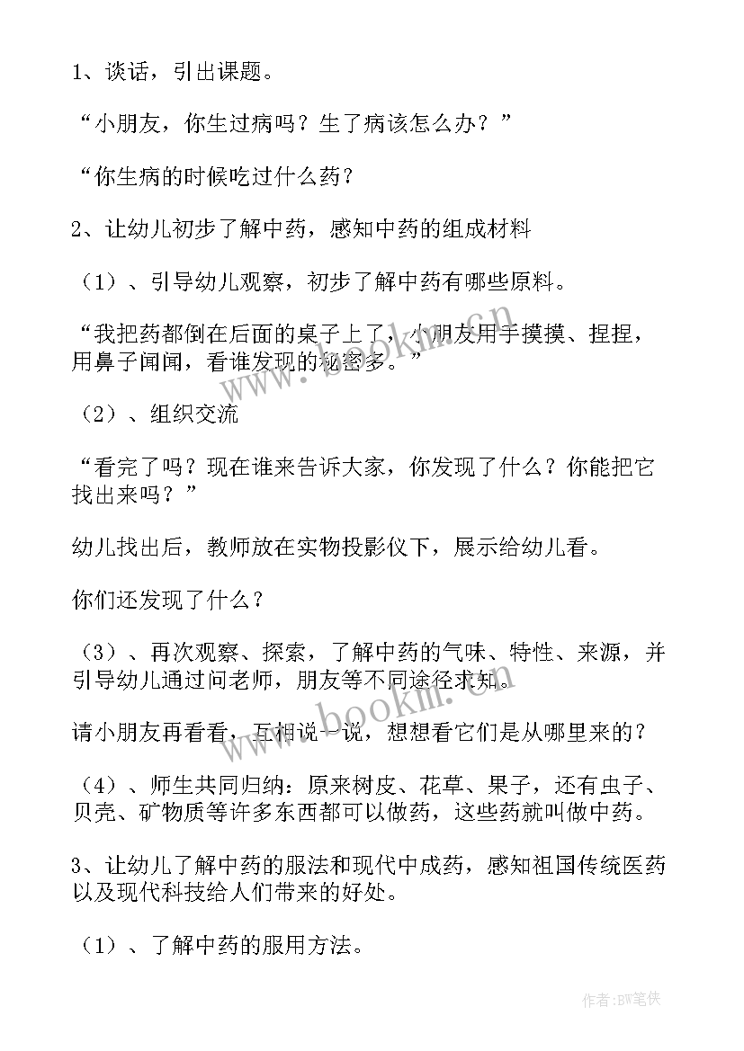 幼儿园中班科学雨的形成教案 幼儿园大班科学活动方案(优质10篇)