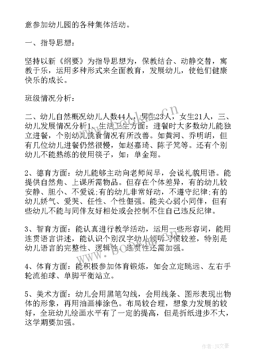 2023年大班秋学期保教工作计划(模板8篇)