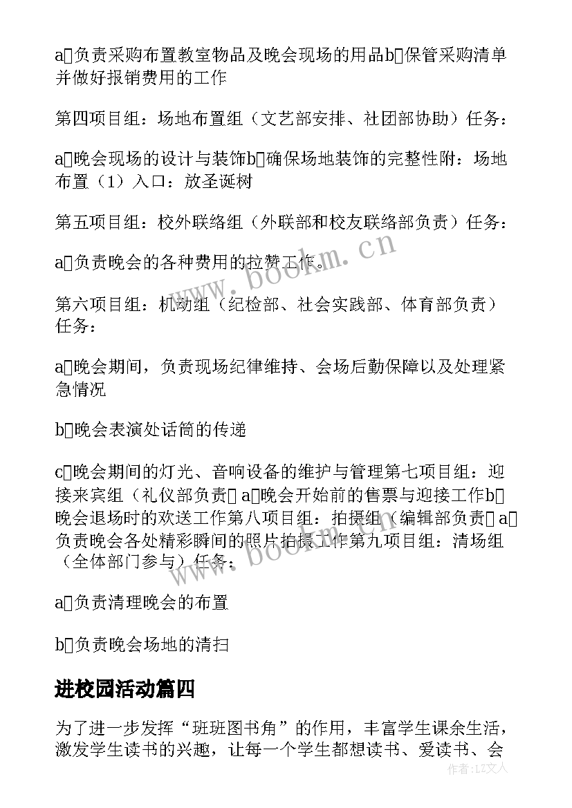 进校园活动 校园活动讲座心得体会(精选6篇)