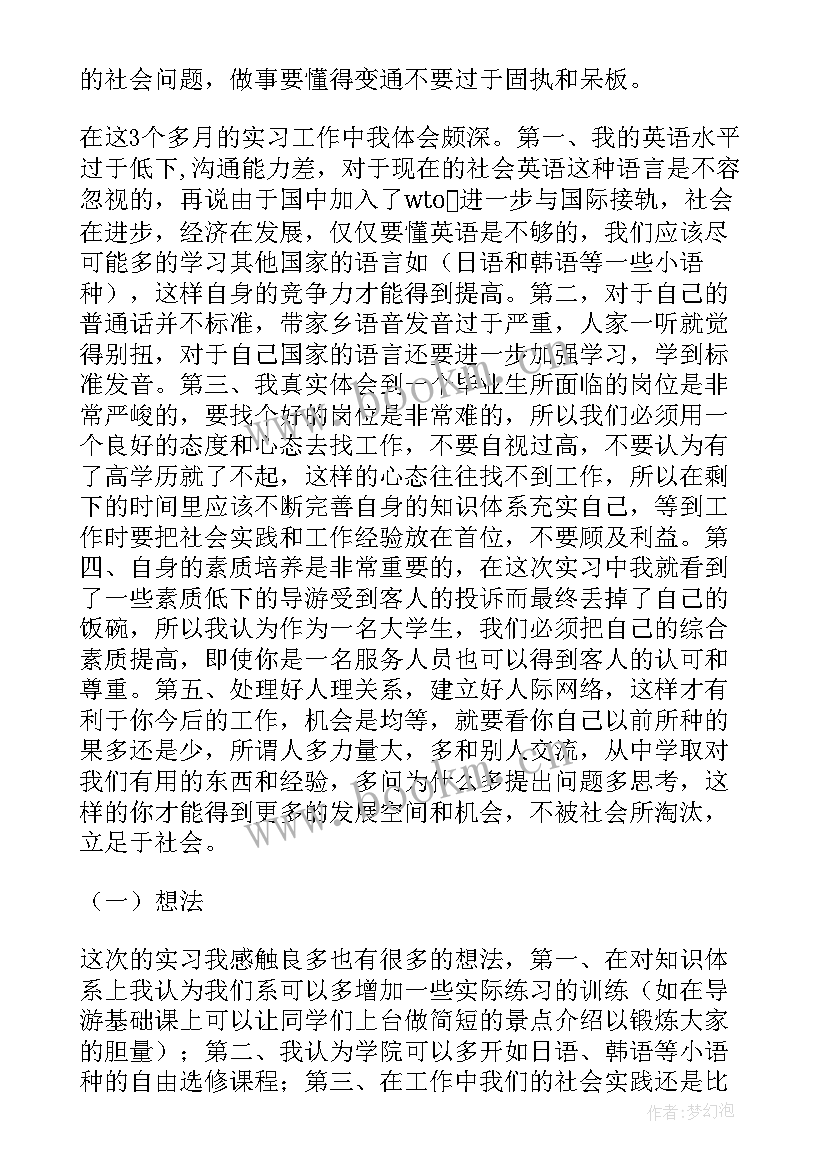 2023年旅游管理专业实践报告 旅游管理专业实习报告(优质8篇)