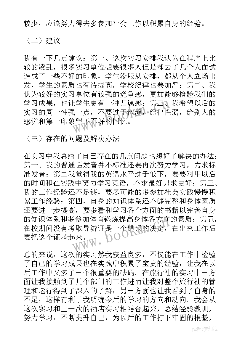 2023年旅游管理专业实践报告 旅游管理专业实习报告(优质8篇)