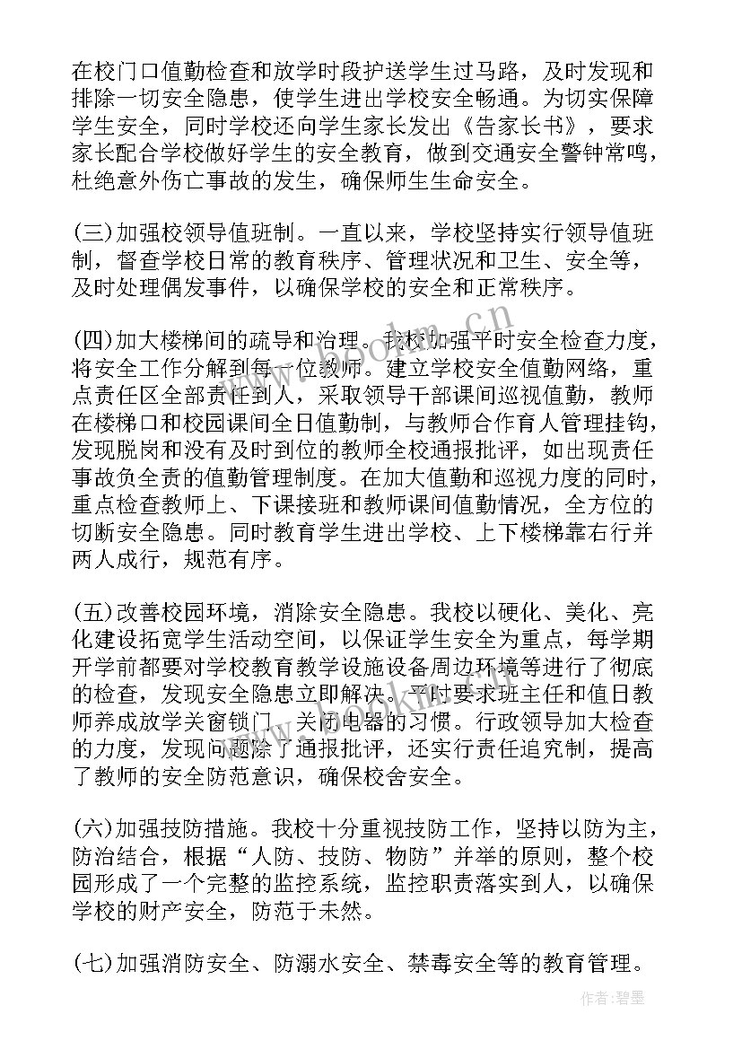 小学安全工作总结(大全9篇)