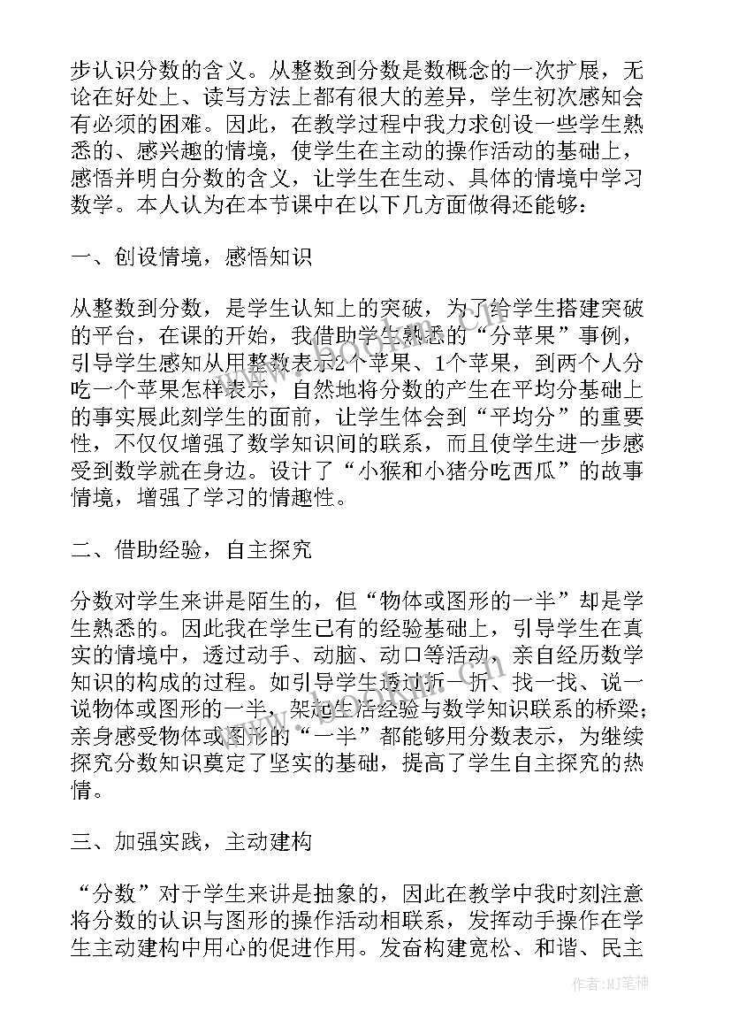 最新五下认识分数教学反思(精选8篇)