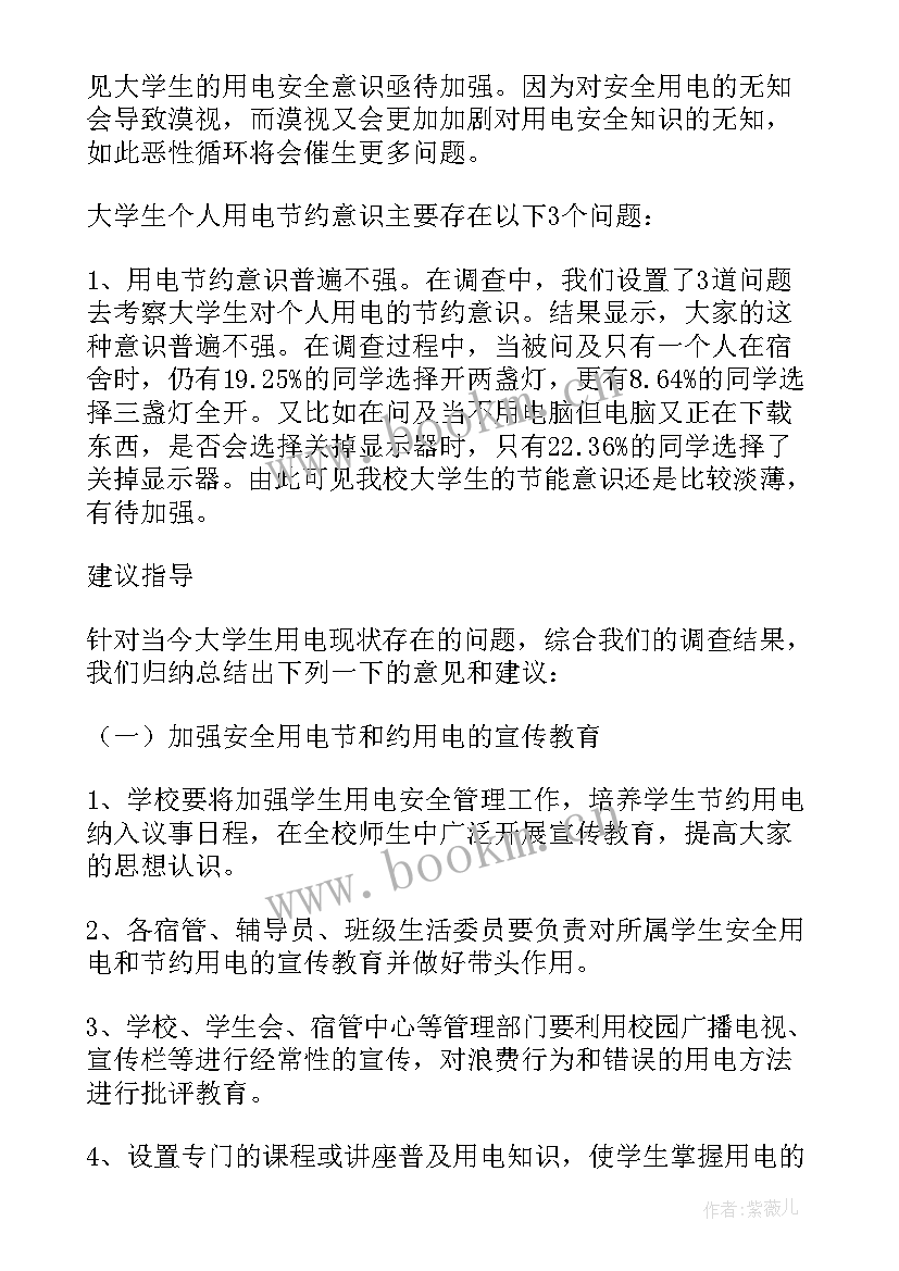 最新大学安全报告(优质5篇)