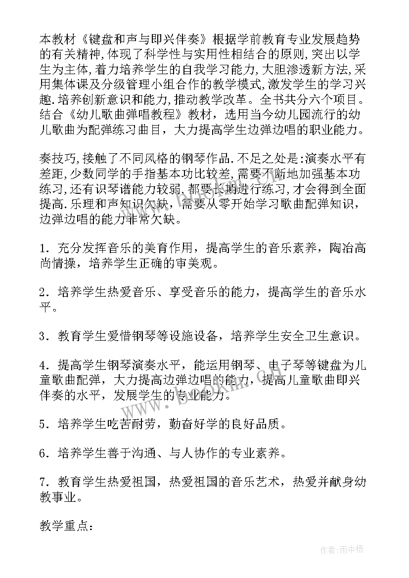 2023年学前教育专业导引 学前教育工作计划(模板7篇)