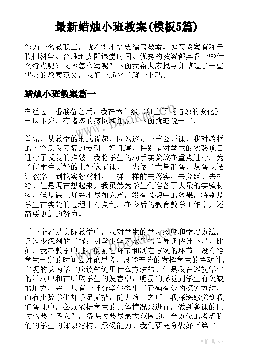 最新蜡烛小班教案(模板5篇)