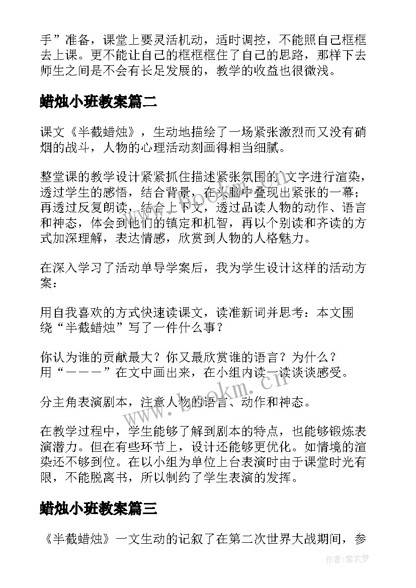 最新蜡烛小班教案(模板5篇)