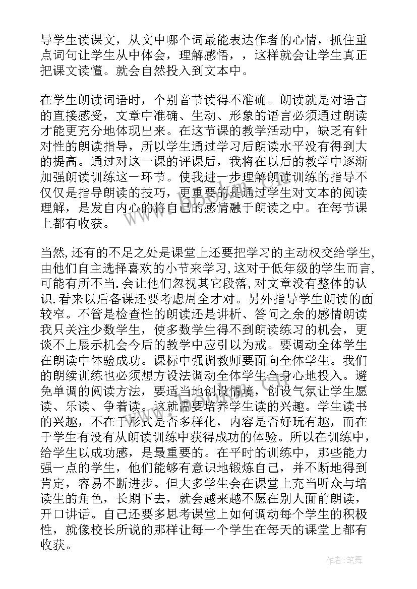 给我的孩子们读后感 我的教学反思(优质6篇)