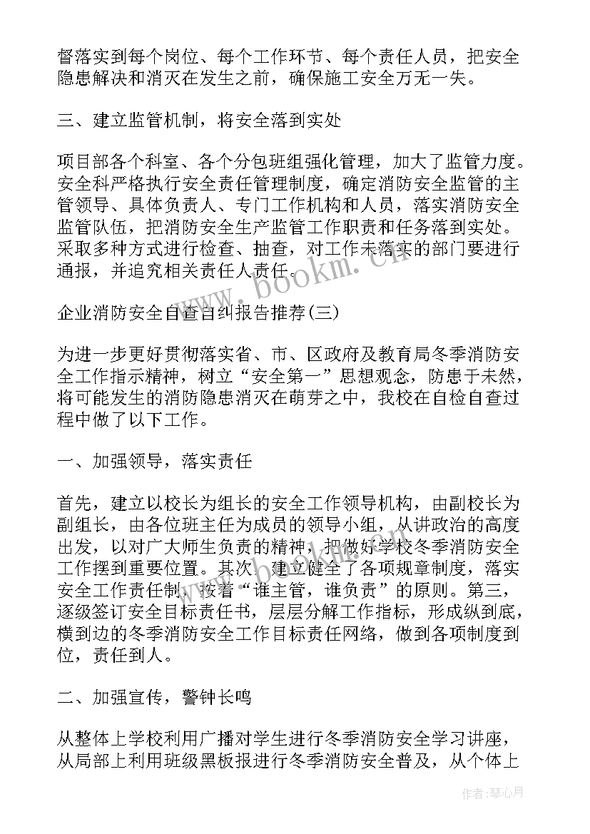 安全生产和消防考核自查报告 卫生院消防安全生产工作自查自纠报告(优质5篇)