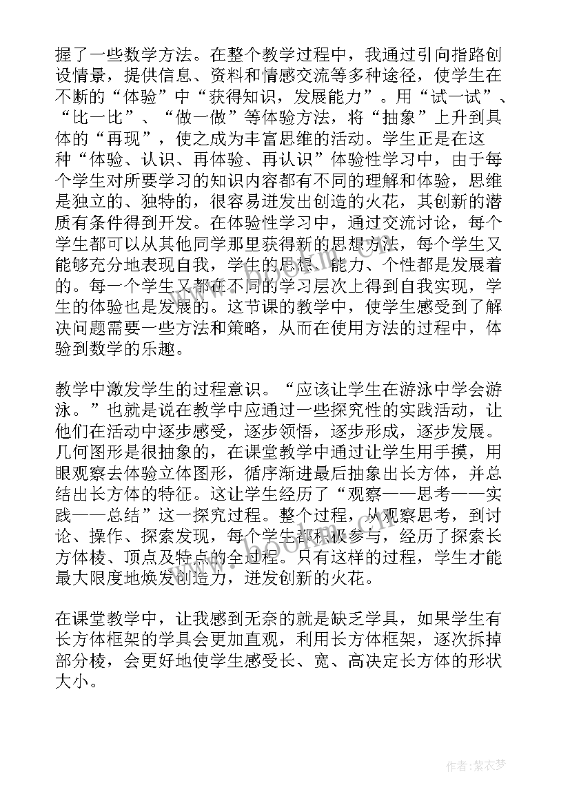 2023年长方体的认识课后反思教学反思(实用5篇)