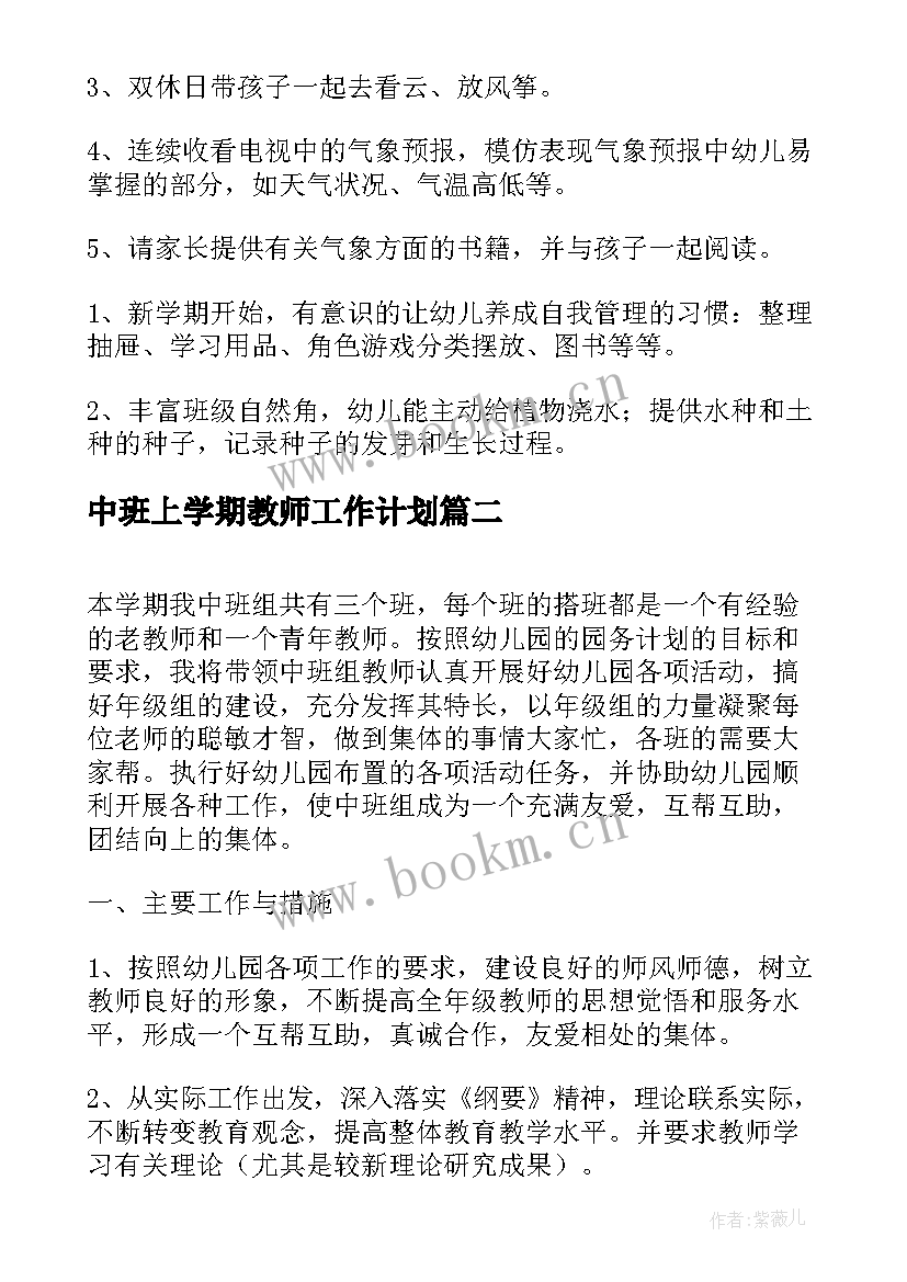 2023年中班上学期教师工作计划 中班上学期工作计划(大全6篇)