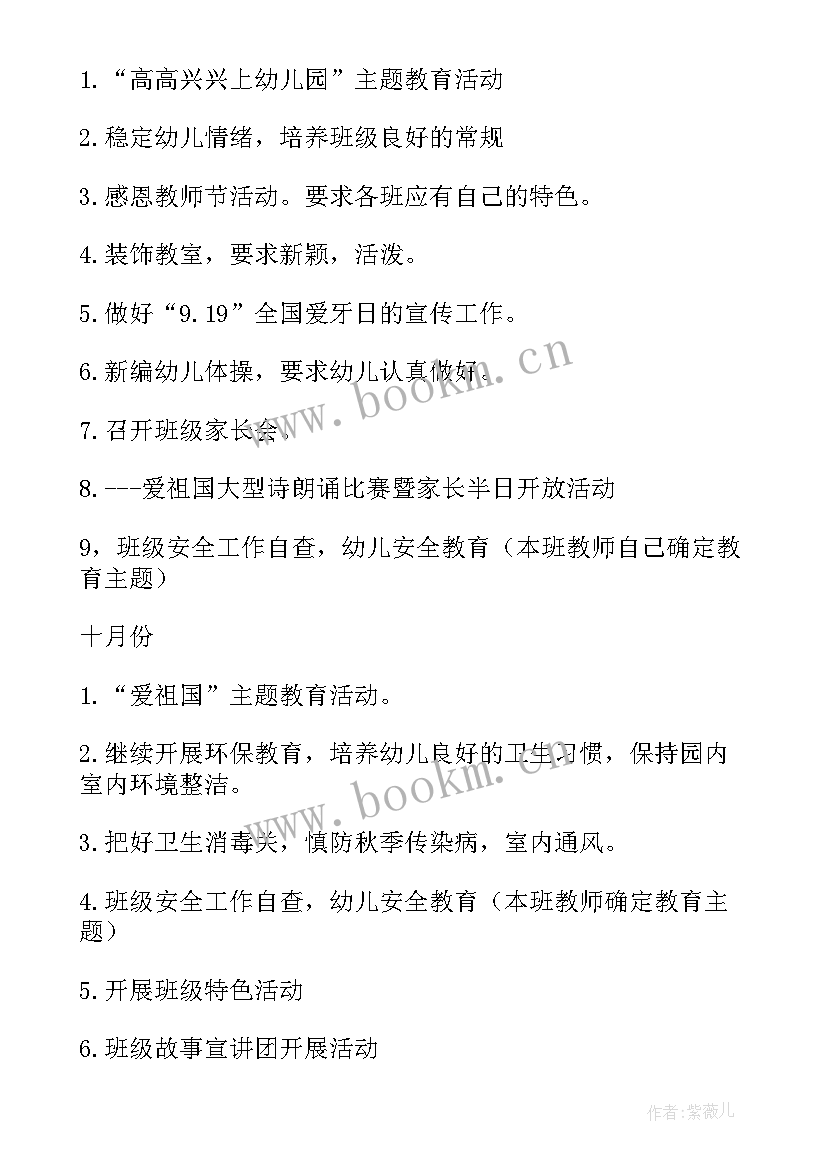 2023年中班上学期教师工作计划 中班上学期工作计划(大全6篇)