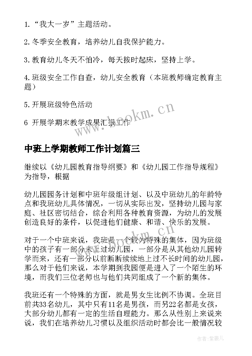 2023年中班上学期教师工作计划 中班上学期工作计划(大全6篇)